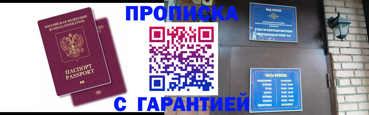 прописка гарантия в Мегионе