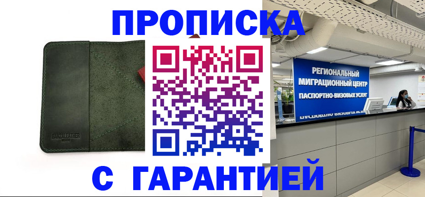 временная прописка в Мегионе